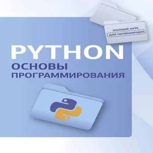 Python. Основы программирования (Где дешевле?)