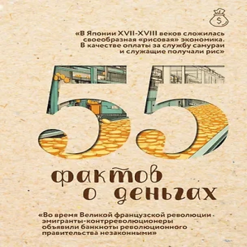 55 фактов о деньгах (Где дешевле?)