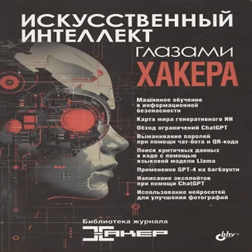 Искусственный интеллект глазами хакера (Где дешевле?)