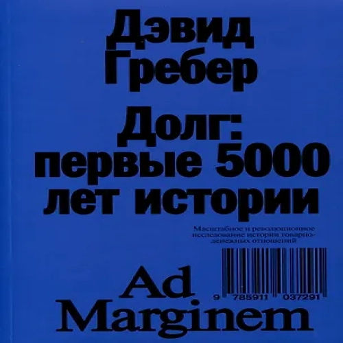 Долг: первые 5000 лет истории (Где дешевле?)