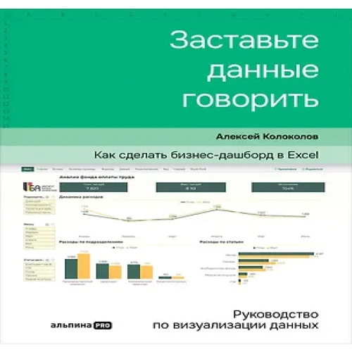 Заставьте данные говорить : Как сделать простой и понятный дашборд (Где дешевле?)