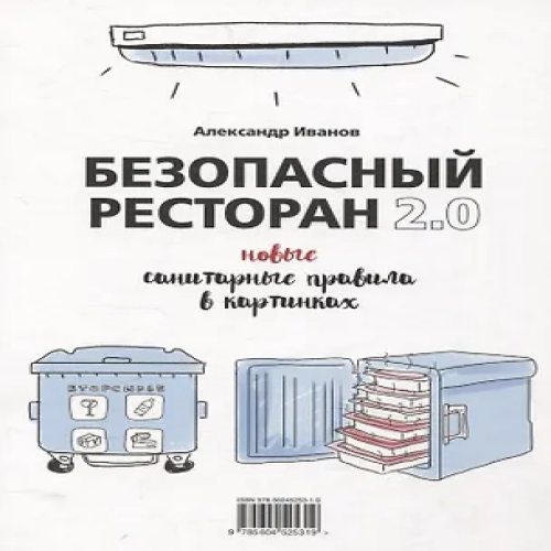 Безопасный ресторан 2.0. Новые санитарные правила в картинках (Где дешевле?)