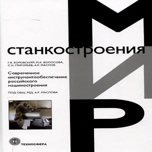 Современное инструментообеспечение российского машиностроения (Где дешевле?)
