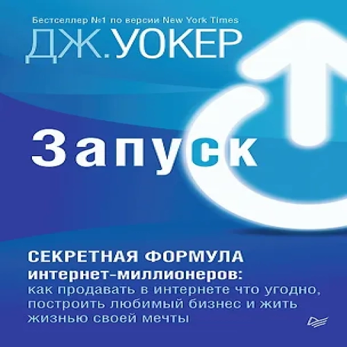 Запуск! Быстрый старт для вашего бизнеса (Где дешевле?)