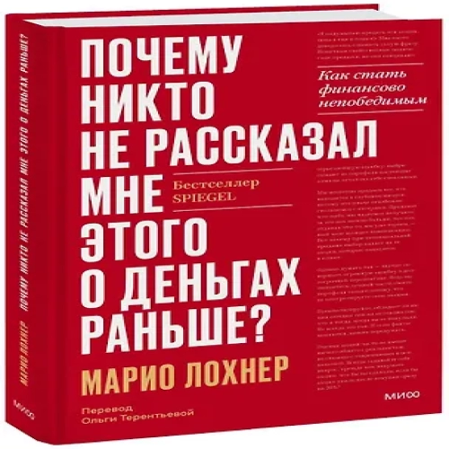 Почему никто не рассказал мне этого о деньгах раньше? Как стать финансово непобедимым (Где дешевле?)