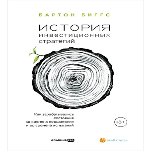 История инвестиционных стратегий. Как зарабатывались состояния во времена процветания и во времена испытаний (Где дешевле?)