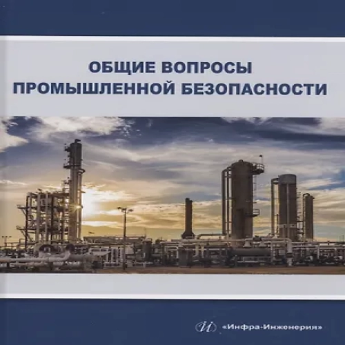Общие вопросы промышленной безопасности (Где дешевле?)