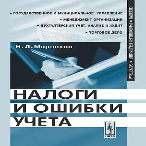 Налоги и ошибки учета (Где дешевле?)