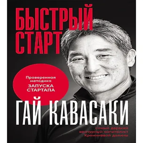 Быстрый старт: Проверенная методика запуска стартапа (Где дешевле?)